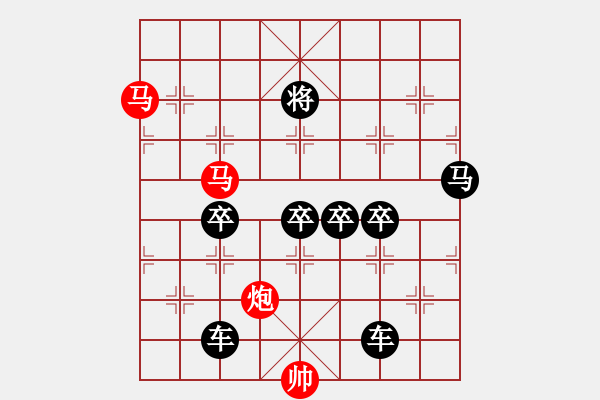 象棋棋譜圖片：《雅韻齋》【帥令三軍】 秦 臻 擬局 - 步數(shù)：30 