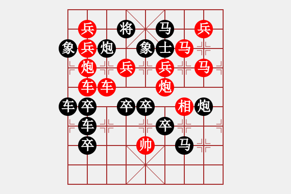 象棋棋譜圖片：【圖組（四大名著）】紅樓02樓25（時(shí)鑫 試擬） - 步數(shù)：0 