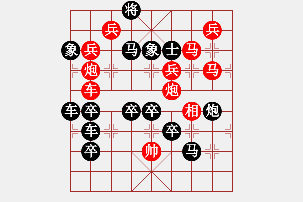 象棋棋譜圖片：【圖組（四大名著）】紅樓02樓25（時(shí)鑫 試擬） - 步數(shù)：10 