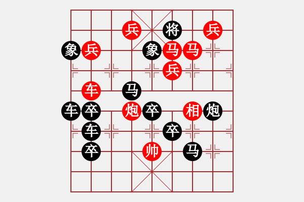 象棋棋譜圖片：【圖組（四大名著）】紅樓02樓25（時(shí)鑫 試擬） - 步數(shù)：20 