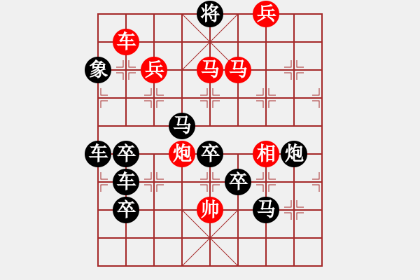 象棋棋譜圖片：【圖組（四大名著）】紅樓02樓25（時(shí)鑫 試擬） - 步數(shù)：49 