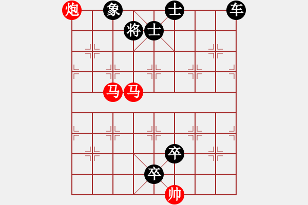 象棋棋谱图片：第03局 四将出师（改图） - 步数：10 