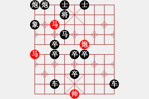 象棋棋譜圖片：68【 帥 令 3 軍 】 秦 臻 擬局 - 步數(shù)：0 