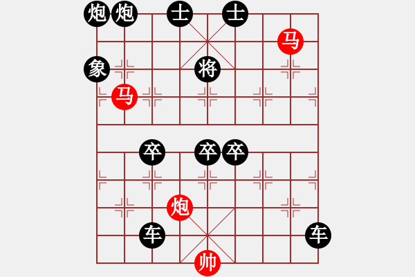 象棋棋譜圖片：68【 帥 令 3 軍 】 秦 臻 擬局 - 步數(shù)：100 