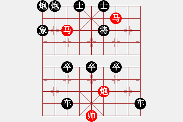 象棋棋譜圖片：68【 帥 令 3 軍 】 秦 臻 擬局 - 步數(shù)：120 