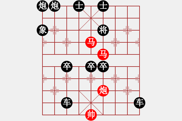 象棋棋譜圖片：68【 帥 令 3 軍 】 秦 臻 擬局 - 步數(shù)：130 