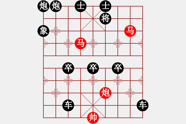 象棋棋譜圖片：68【 帥 令 3 軍 】 秦 臻 擬局 - 步數(shù)：135 