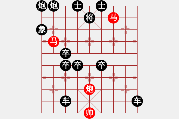 象棋棋譜圖片：68【 帥 令 3 軍 】 秦 臻 擬局 - 步數(shù)：20 