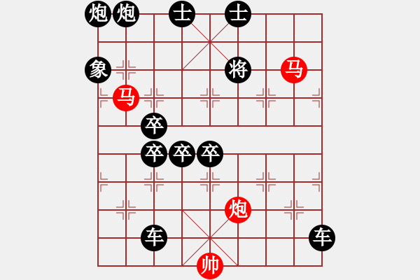 象棋棋譜圖片：68【 帥 令 3 軍 】 秦 臻 擬局 - 步數(shù)：30 