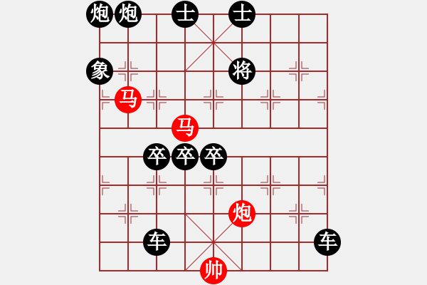 象棋棋譜圖片：68【 帥 令 3 軍 】 秦 臻 擬局 - 步數(shù)：70 