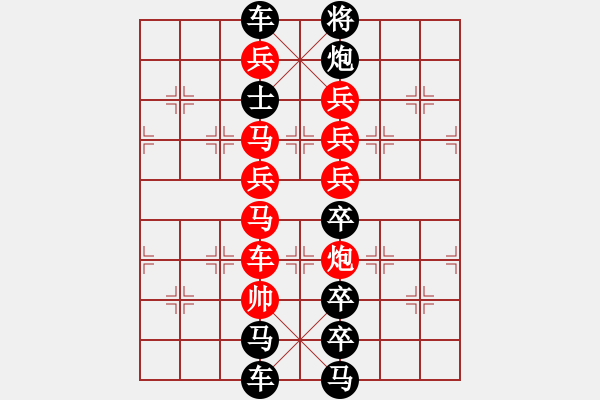 象棋棋譜圖片：《雅韻齋》【 中 華 高 速 】 秦 臻 擬局 - 步數(shù)：0 