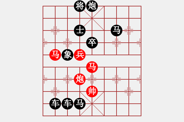 象棋棋譜圖片：《象棋排局百花譜》02-69絕嶺彎橋（張健麟、顧太生 擬局 時鑫 詮改） - 步數(shù)：10 