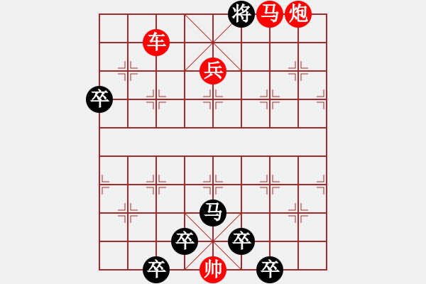 象棋棋譜圖片：《雅韻齋》【 歡慶八一 】 秦 臻 擬局 - 步數(shù)：41 