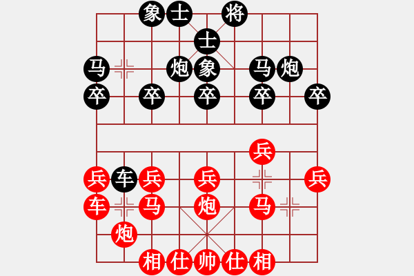 象棋棋譜圖片：橫才俊儒[292832991] -VS- 平淡[952387518] - 步數(shù)：20 