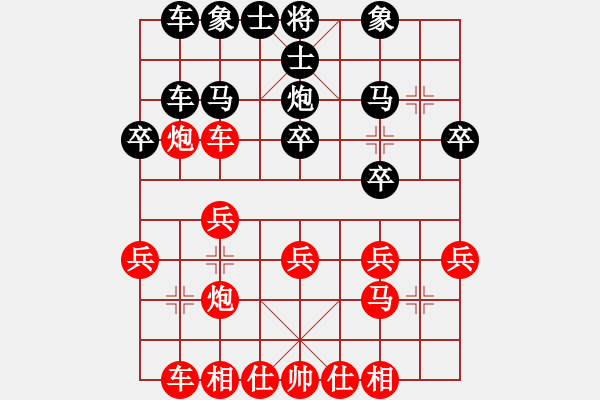 象棋棋譜圖片：橫才俊儒[292832991] -VS- 豐收[1457968363] - 步數(shù)：20 