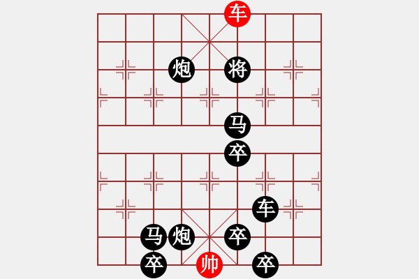 象棋棋譜圖片：單刀赴會 - 步數(shù)：41 