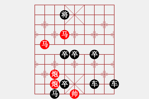 象棋棋譜圖片：【 帥 令 4 軍 】 秦 臻 擬局 - 步數(shù)：0 