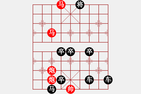 象棋棋譜圖片：【 帥 令 4 軍 】 秦 臻 擬局 - 步數(shù)：10 