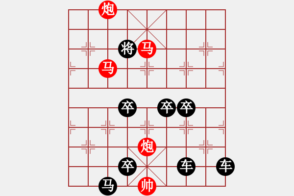 象棋棋譜圖片：【 帥 令 4 軍 】 秦 臻 擬局 - 步數(shù)：120 