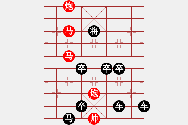 象棋棋譜圖片：【 帥 令 4 軍 】 秦 臻 擬局 - 步數(shù)：90 