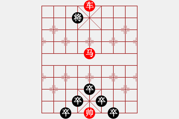 象棋棋譜圖片：【 躍馬馳騁楚河畔 揮車縱橫漢界前 】 秦 臻 擬局 - 步數(shù)：70 