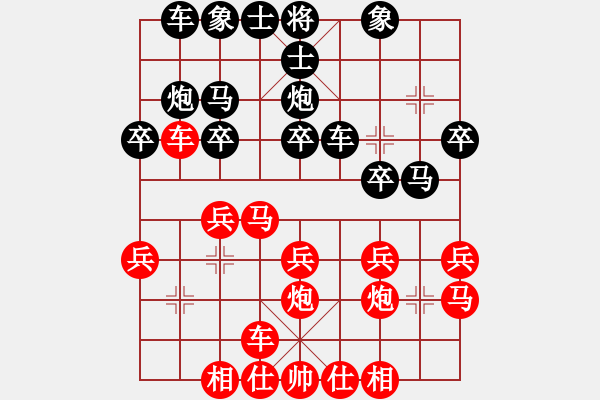 象棋棋譜圖片：唯我橫刀(天帝)-勝-下山王(天帝) - 步數(shù)：20 