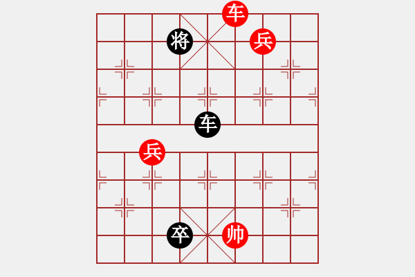 象棋棋譜圖片：實用排局共（6局）第6局 雅韻繚繞 童本平 鄭平平 - 步數(shù)：10 