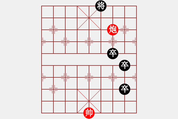 象棋棋谱图片：炮和三兵094 - 步数：0 