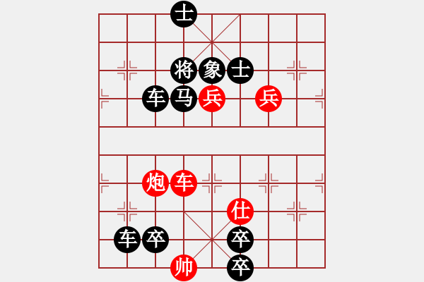 象棋棋譜圖片：【中國(guó)象棋排局欣賞】攜手妙殺. - 步數(shù)：20 