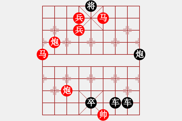 象棋棋譜圖片：【連將勝】花苑蝶鬧01-25（時鑫 試擬） - 步數(shù)：0 