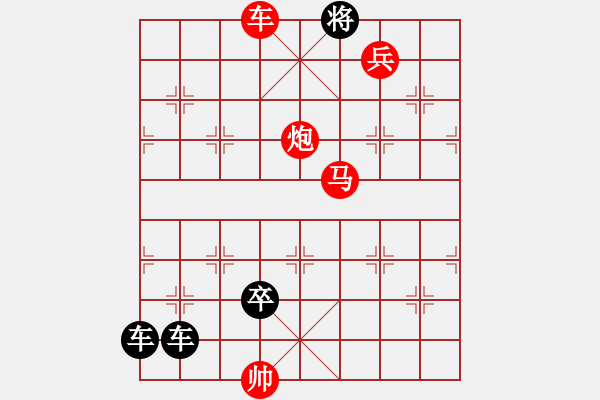 象棋棋谱图片：第363关 - 步数：13 