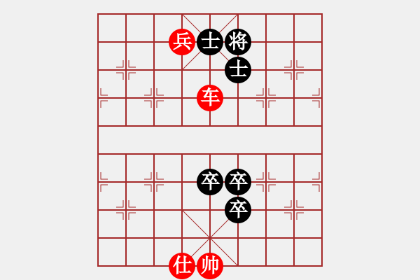 象棋棋譜圖片：車兵對(duì)卒士象4 - 步數(shù)：0 