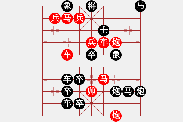 象棋棋譜圖片：【連將勝】秋風(fēng)鍍菊13—43（時(shí)鑫 試擬） - 步數(shù)：10 