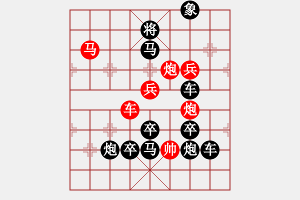 象棋棋譜圖片：《雅韻齋》【 五福臨門 】 秦 臻 擬局 - 步數(shù)：10 