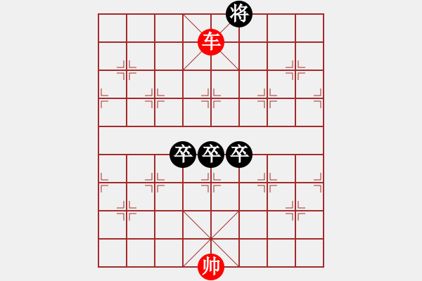 象棋棋譜圖片：第六十六局：?jiǎn)诬噭偃?- 步數(shù)：0 