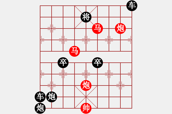 象棋棋譜圖片：【 帥 令 4 軍 】 秦 臻 擬局 - 步數(shù)：50 