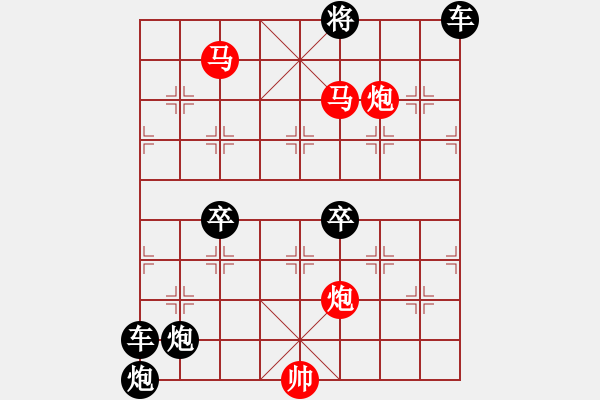 象棋棋譜圖片：【 帥 令 4 軍 】 秦 臻 擬局 - 步數(shù)：90 