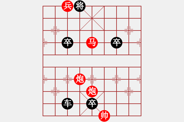 象棋棋譜圖片：千里走單騎-加微信541799245領(lǐng)免費(fèi)教程 - 步數(shù)：85 