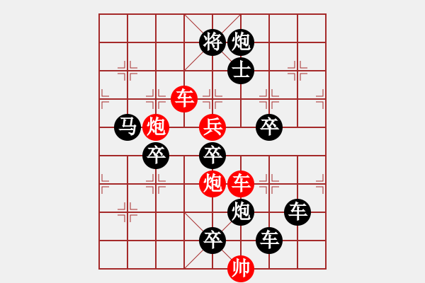 象棋棋譜圖片：《雅韻齋》【帥令六軍】 秦 臻 擬局 - 步數(shù)：20 