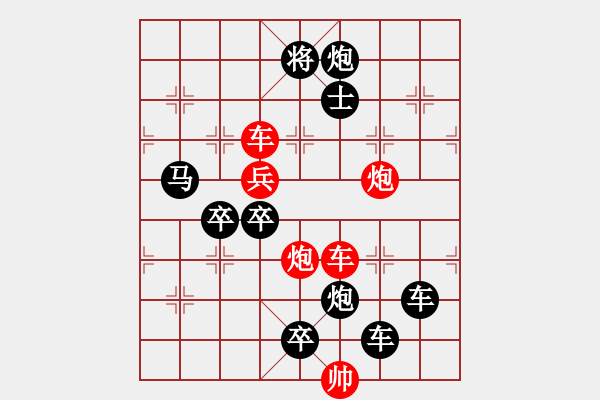 象棋棋譜圖片：《雅韻齋》【帥令六軍】 秦 臻 擬局 - 步數(shù)：30 