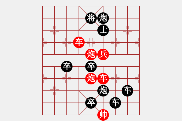 象棋棋譜圖片：《雅韻齋》【帥令六軍】 秦 臻 擬局 - 步數(shù)：40 