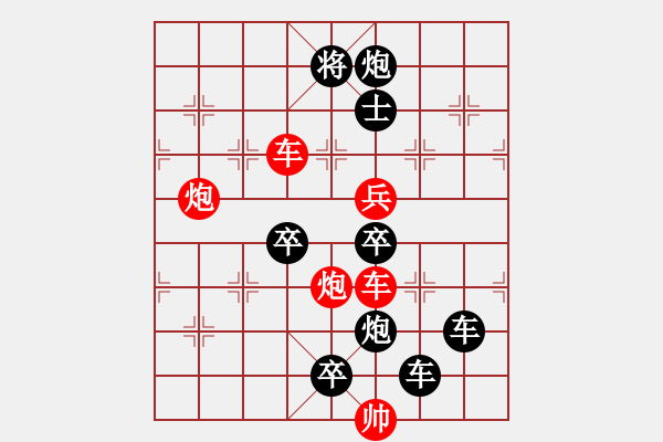 象棋棋譜圖片：《雅韻齋》【帥令六軍】 秦 臻 擬局 - 步數(shù)：60 