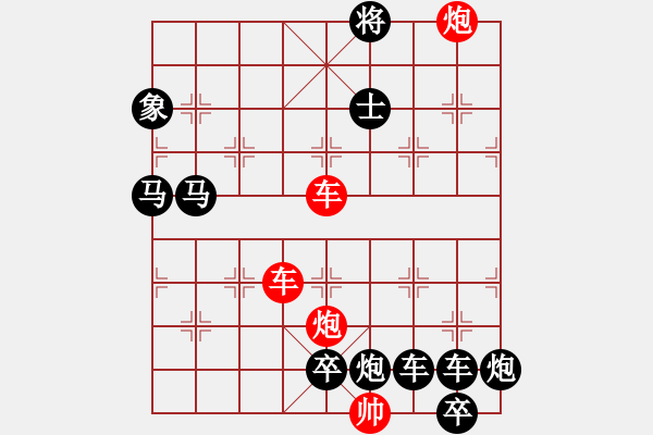 象棋棋譜圖片：縱橫奇葩 93（時鑫 試擬 陳財運(yùn) 改局） - 步數(shù)：130 