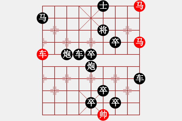 象棋棋譜圖片：《雅韻齋》【 身無彩鳳雙飛翼 心有靈犀一點通 】 秦 臻 擬局 - 步數(shù)：0 