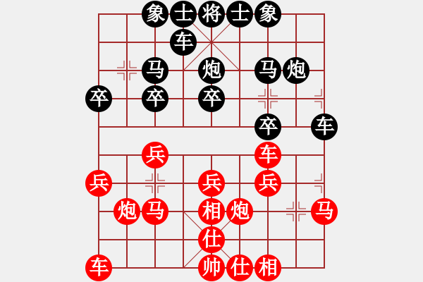 象棋棋譜圖片：清泉[707668432] -VS- 橫才俊儒[292832991] - 步數(shù)：20 