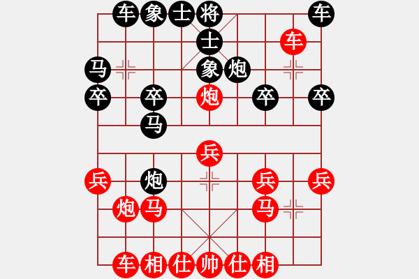 象棋棋譜圖片：橫才俊儒[292832991] -VS- ℡過眼煙雲(yún)[536591536] - 步數(shù)：20 