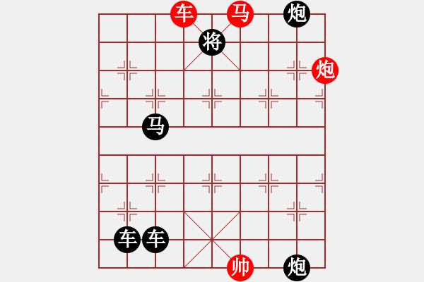 象棋棋譜圖片：《雅韻齋》【 三陽(yáng)開(kāi)泰 】 秦 臻 擬局 - 步數(shù)：50 