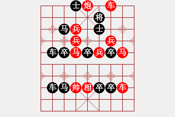 象棋棋譜圖片：M. 國術(shù)館長－難度高：第173局 - 步數(shù)：0 