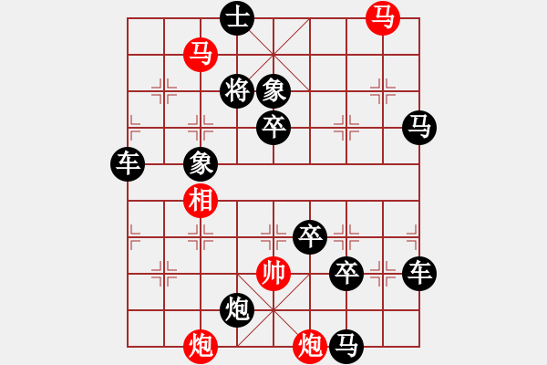 象棋棋譜圖片：【sunyt原創(chuàng)】 馬馬炮炮 （36連照殺）-1 - 步數(shù)：0 