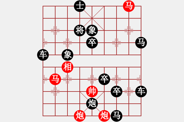 象棋棋譜圖片：【sunyt原創(chuàng)】 馬馬炮炮 （36連照殺）-1 - 步數(shù)：10 